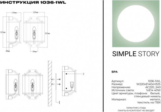 Бра 1036 1036-1WL фото 2