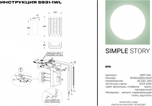 Бра 5931 5931-1WL фото 2