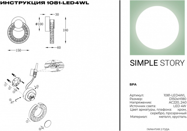 Бра 1081 1081-LED4WL фото 2