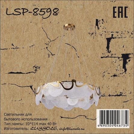 Подвесная люстра  LSP-8598 фото 1
